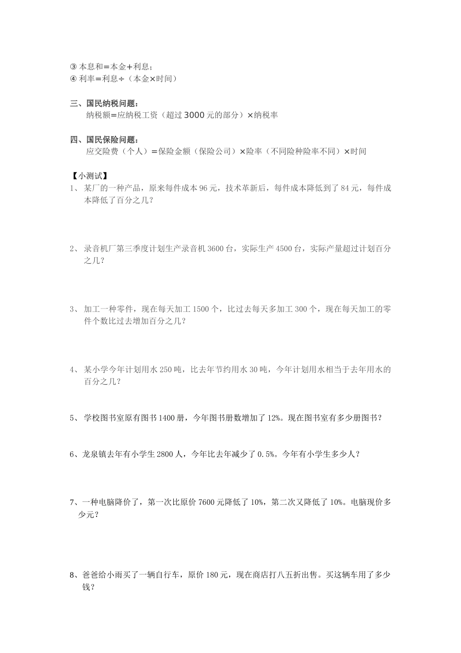 百分数的应用专题复习训练_第3页