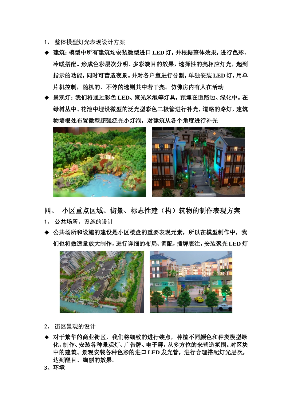 百合春天沙盘制作方案_第2页