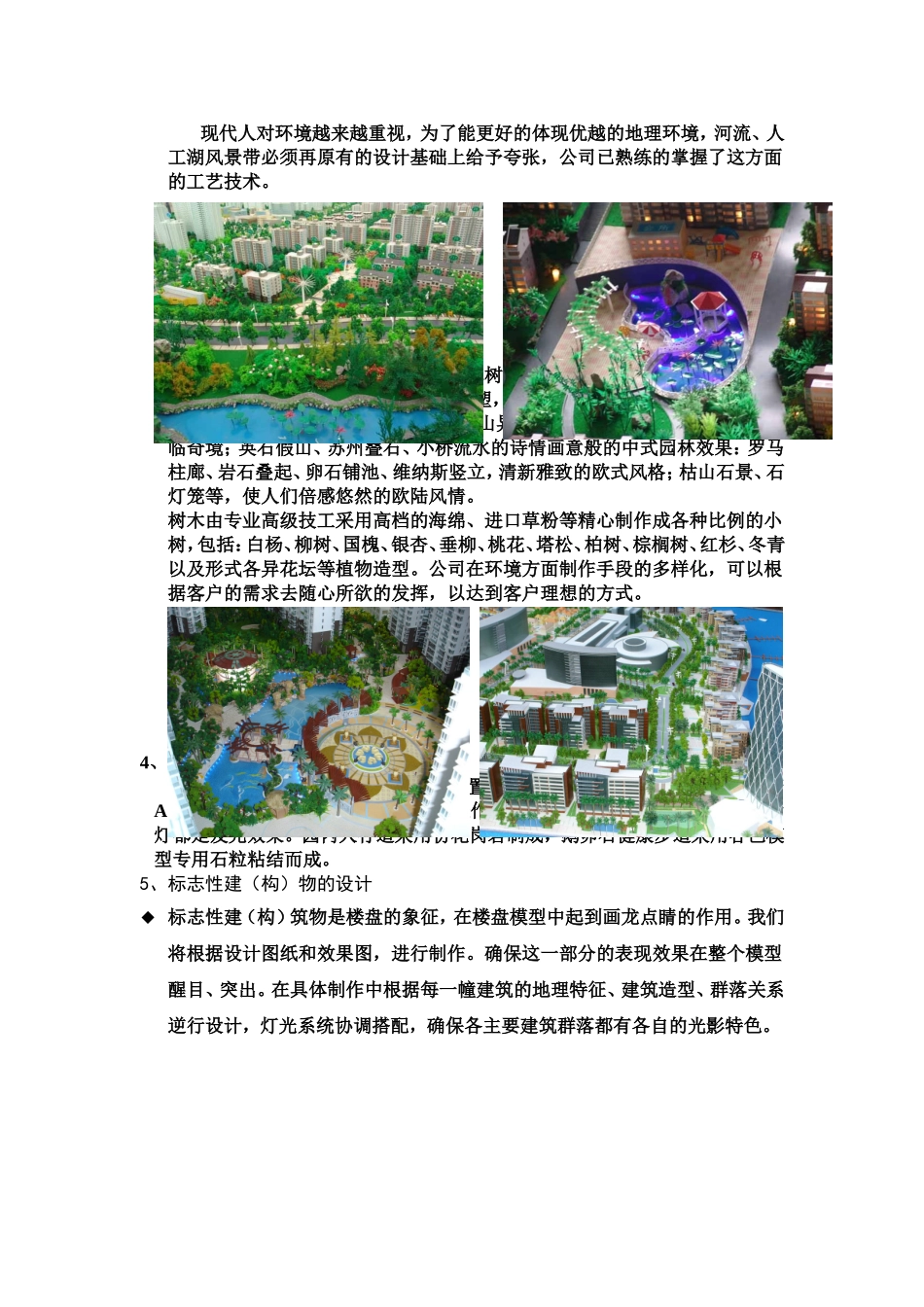 百合春天沙盘制作方案_第3页