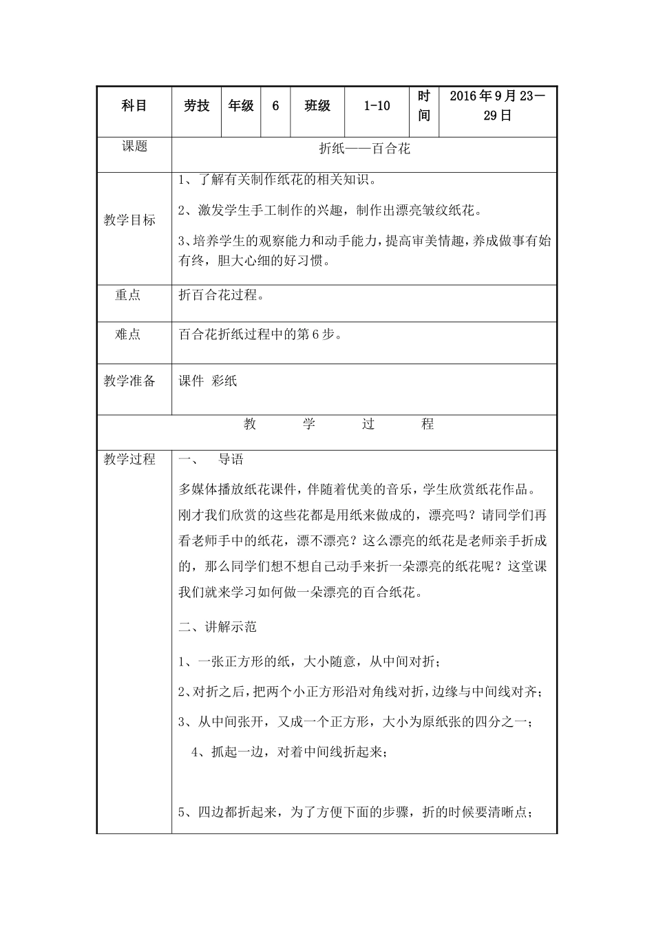 百合花的折纸方法和图解_第1页