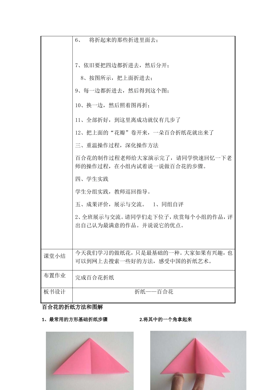 百合花的折纸方法和图解_第2页