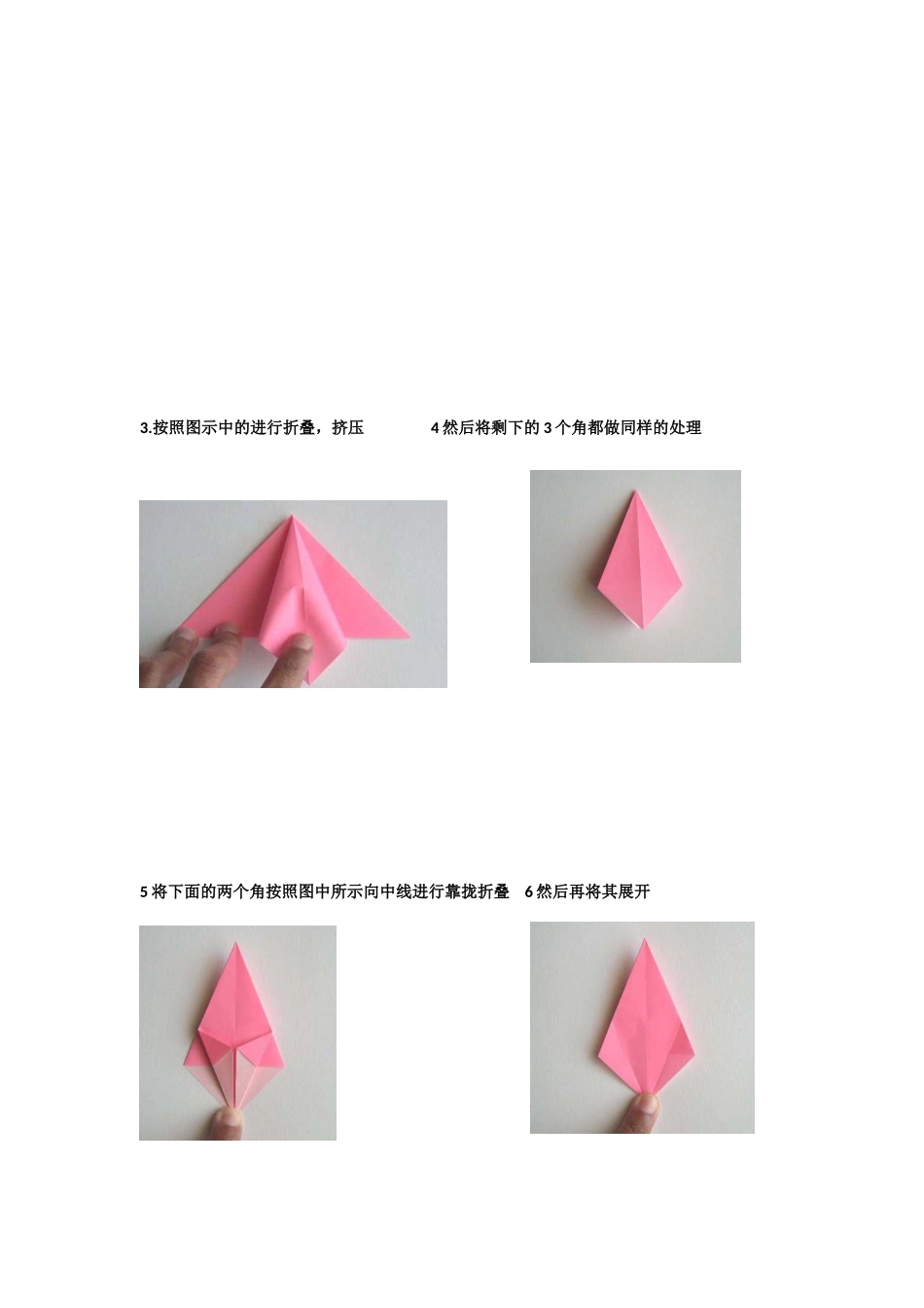 百合花的折纸方法和图解_第3页