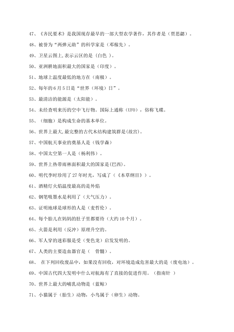 百科知识竞赛题库（三四年组用题）_第3页