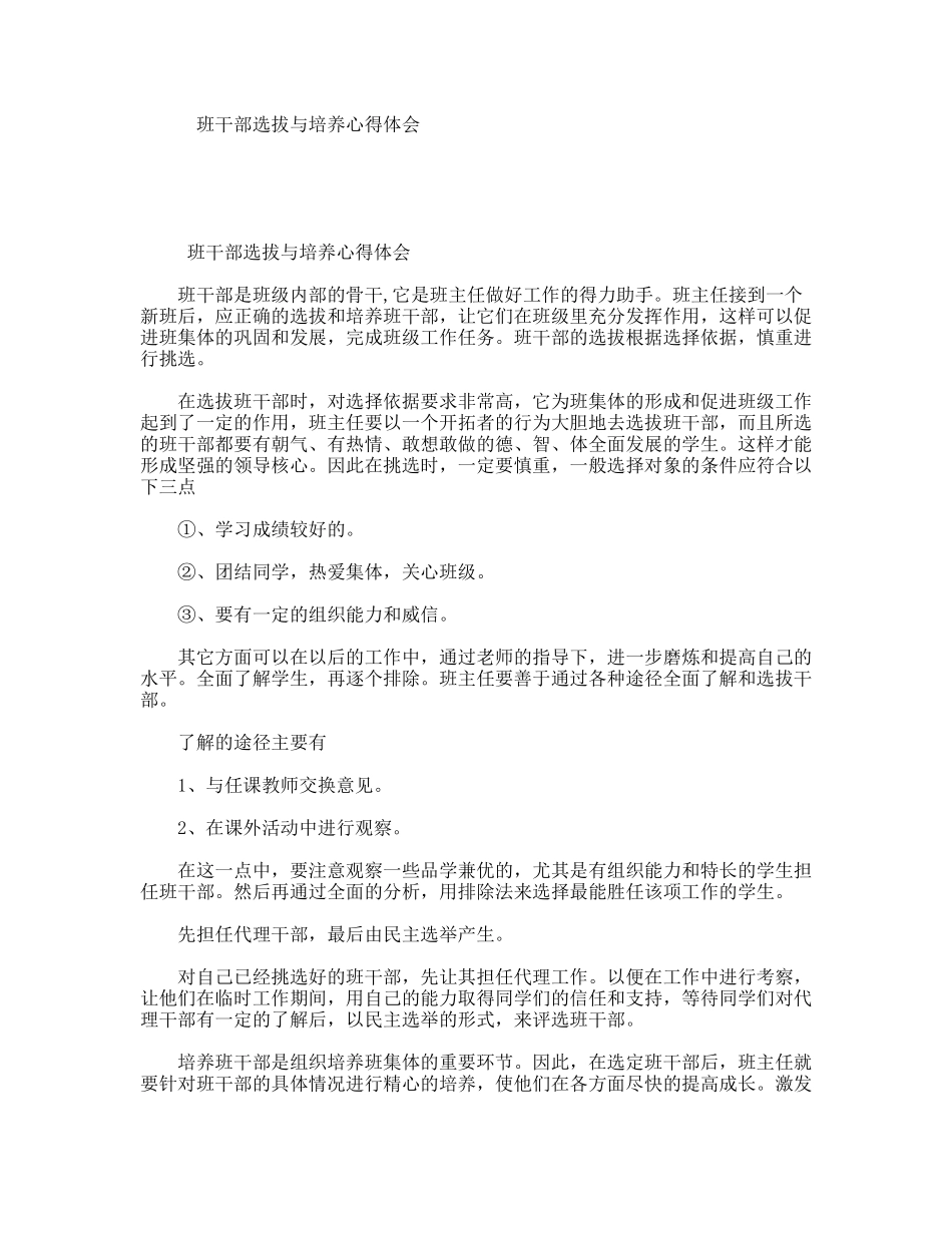 班干部选拔与培养心得体会_第1页