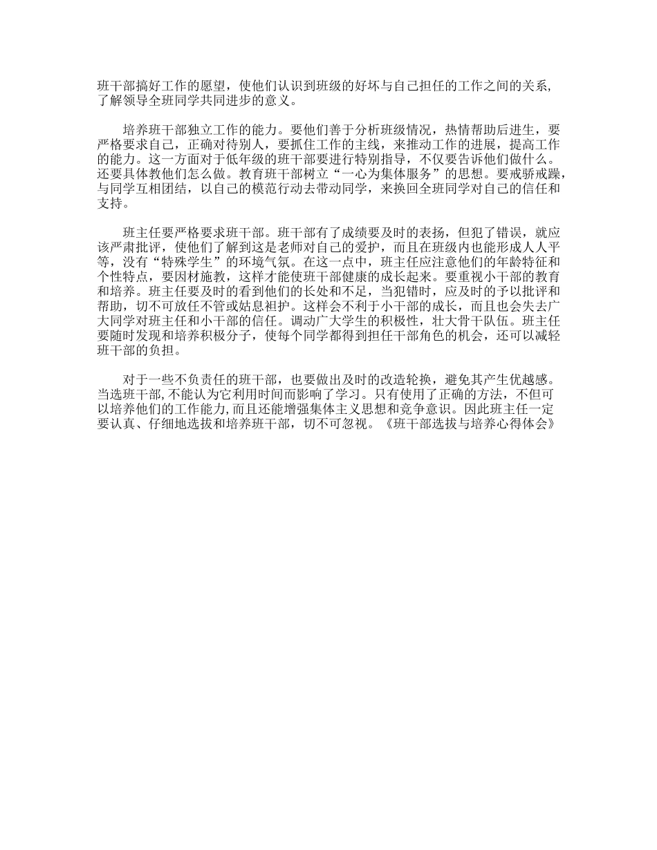 班干部选拔与培养心得体会_第2页