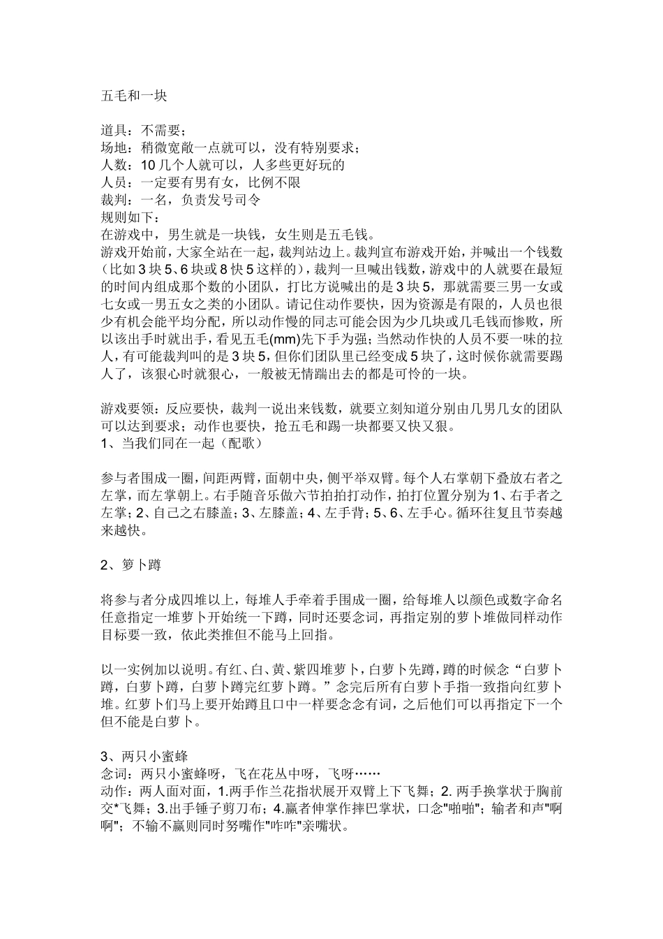 班级户外游戏大全_第2页