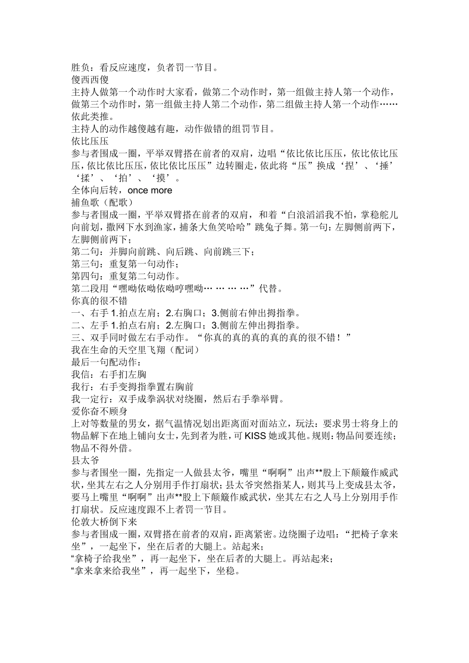 班级户外游戏大全_第3页