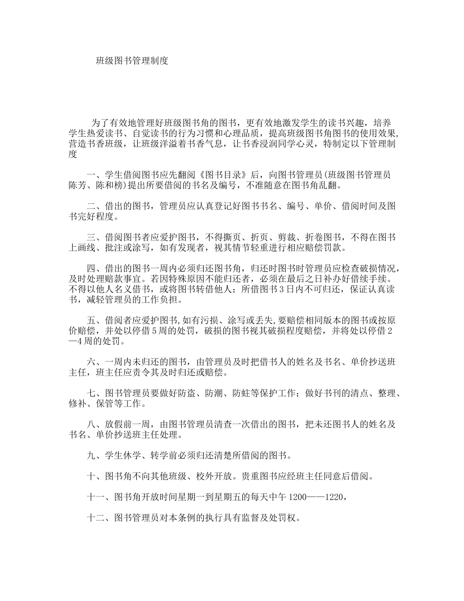 班级图书管理制度_第1页