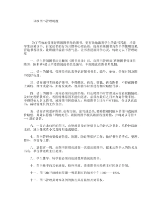 班级图书管理制度