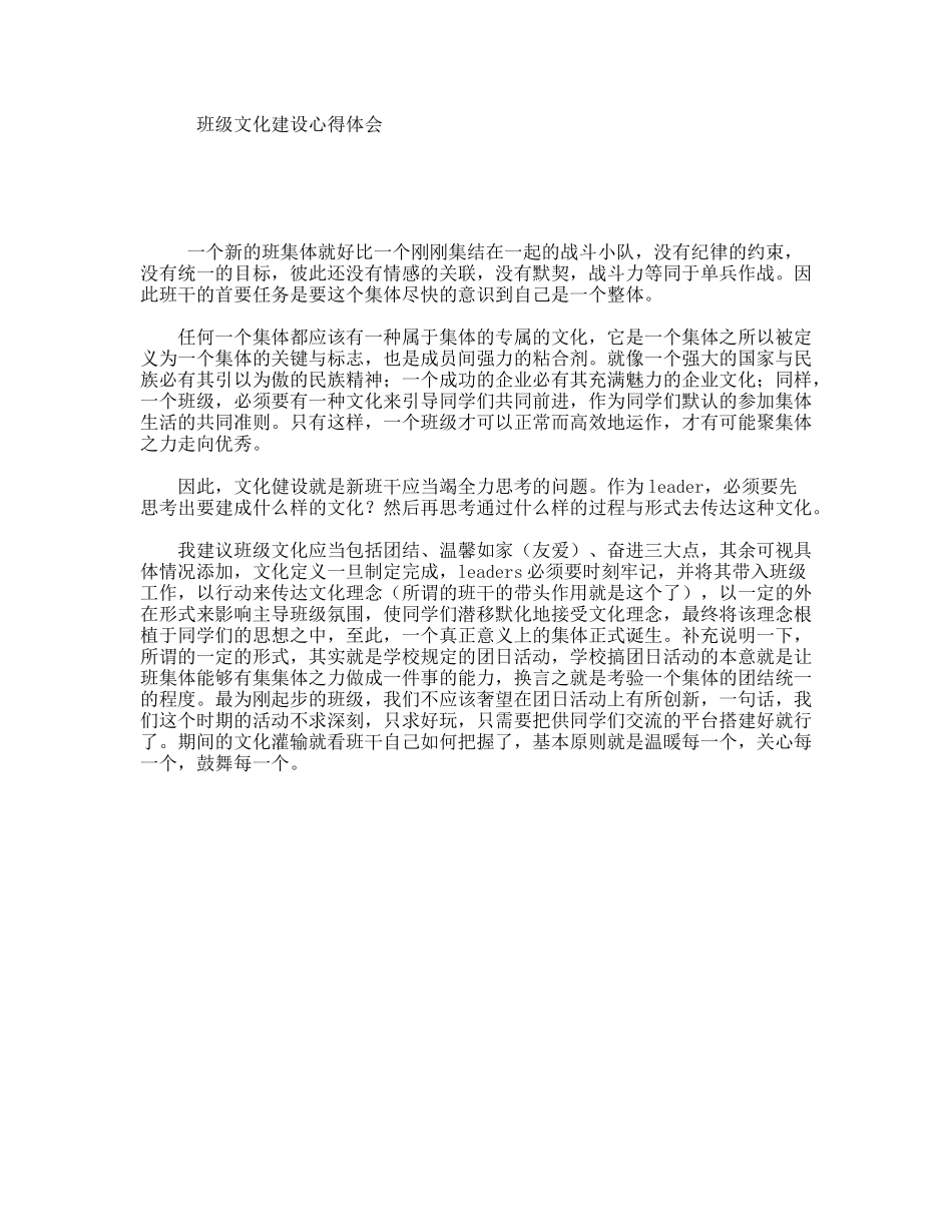 班级文化建设心得体会_第1页
