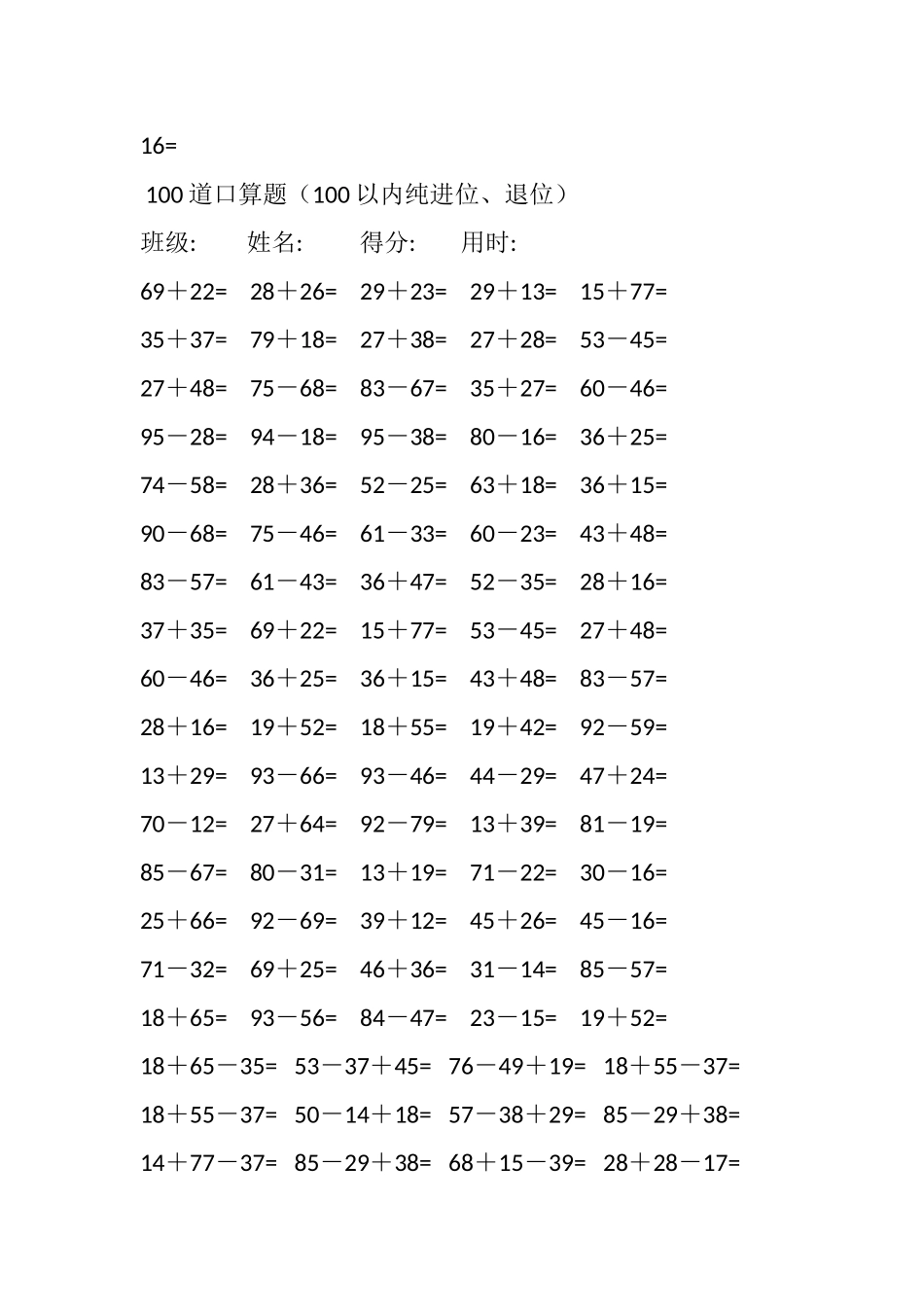 班级姓名得分用时_第2页