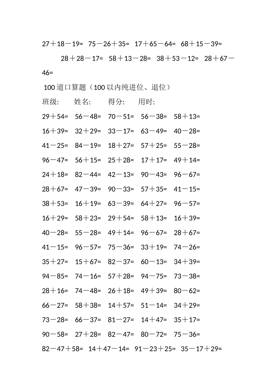 班级姓名得分用时_第3页