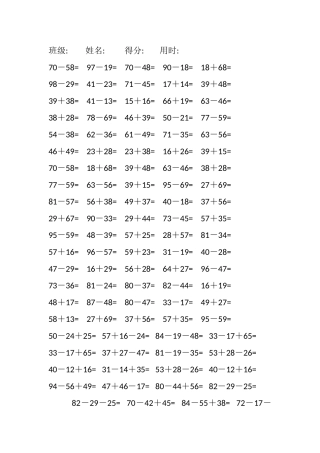 班级姓名得分用时