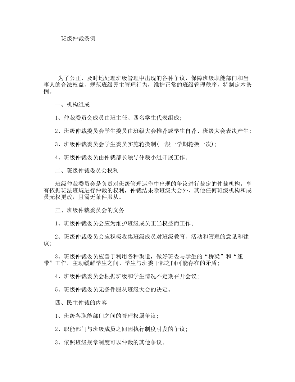 班级仲裁条例_第1页