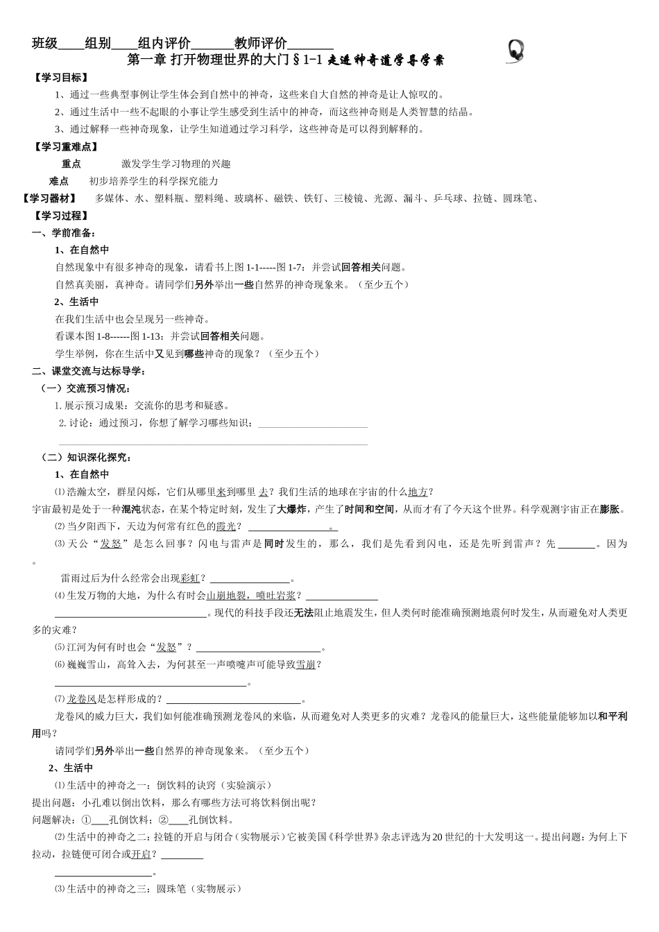 班级组别组内评价教师评价_第1页