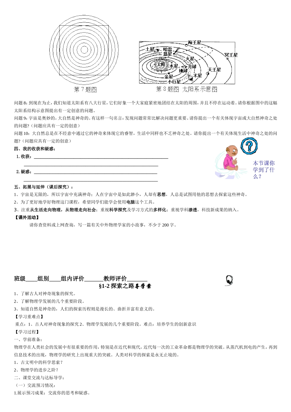 班级组别组内评价教师评价_第3页
