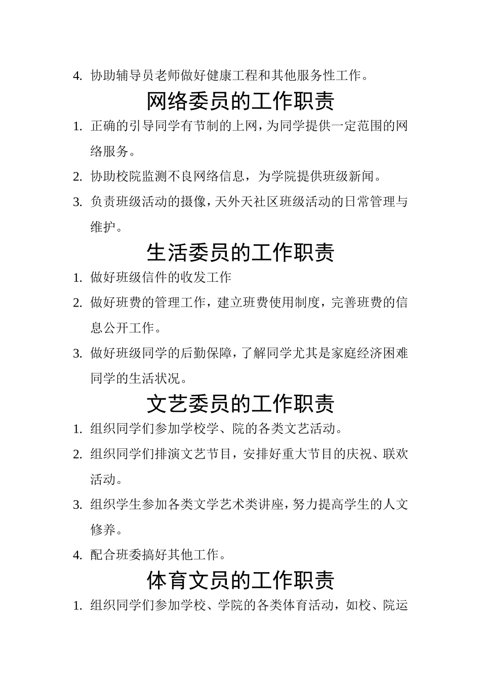 班长的工作职责：_第2页