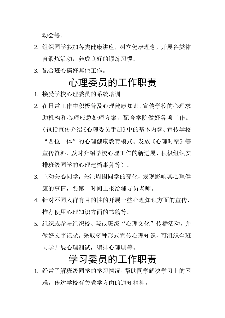 班长的工作职责：_第3页