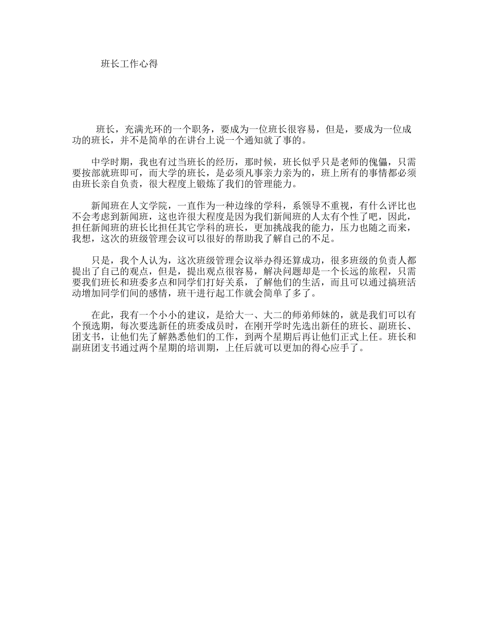 班长工作心得_第1页