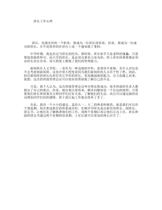班长工作心得