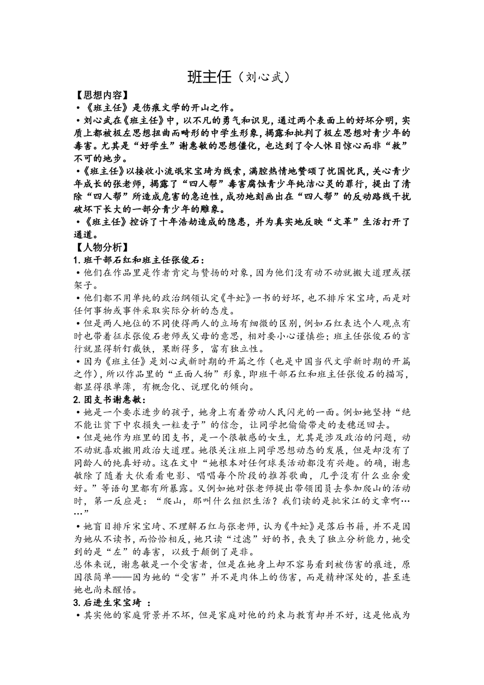 班主任（刘心武）_第1页