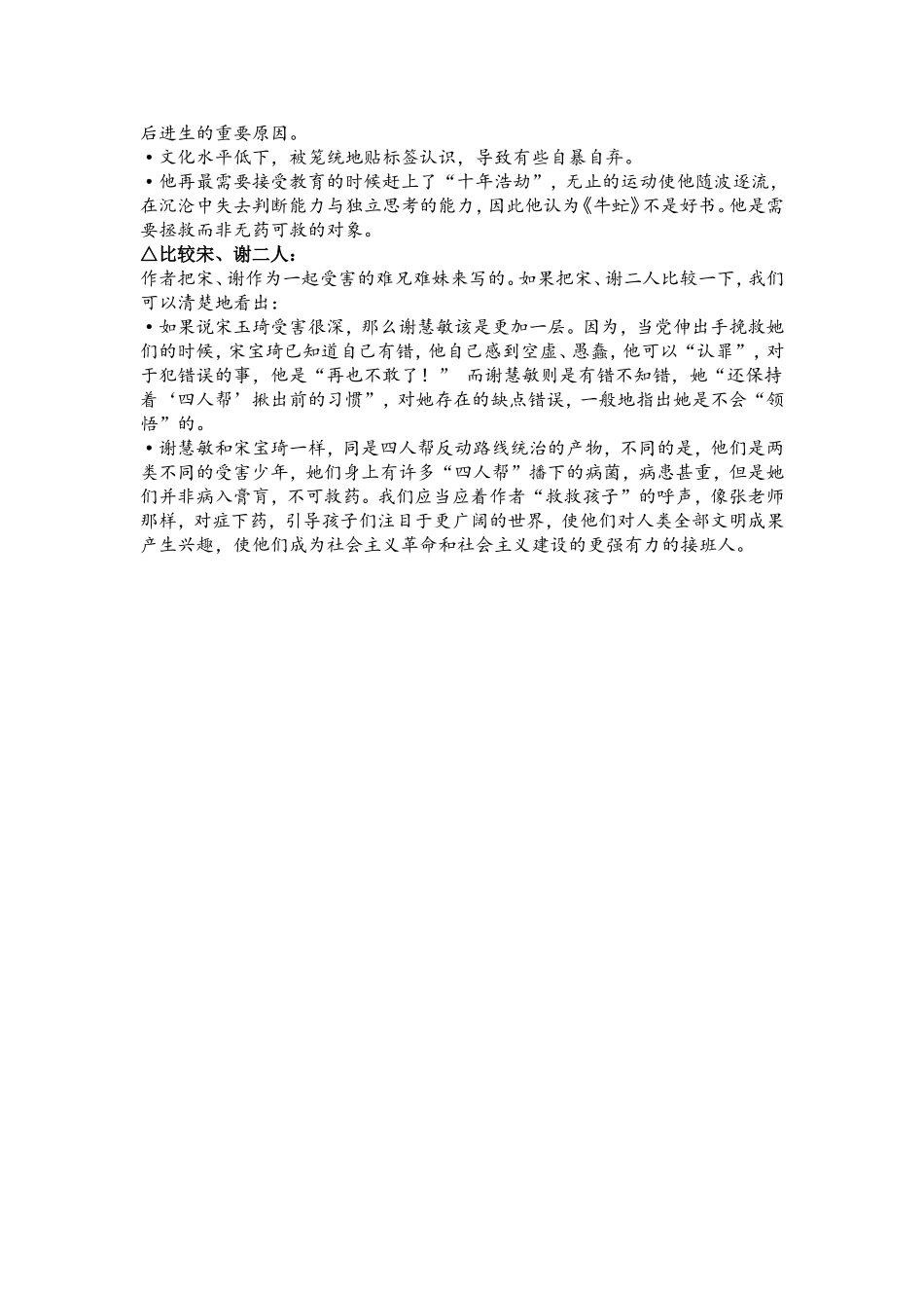 班主任（刘心武）_第2页