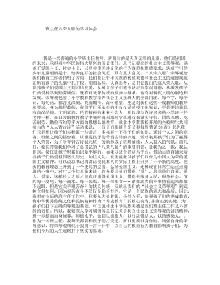 班主任八荣八耻的学习体会