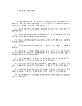 班主任德育工作自我评价