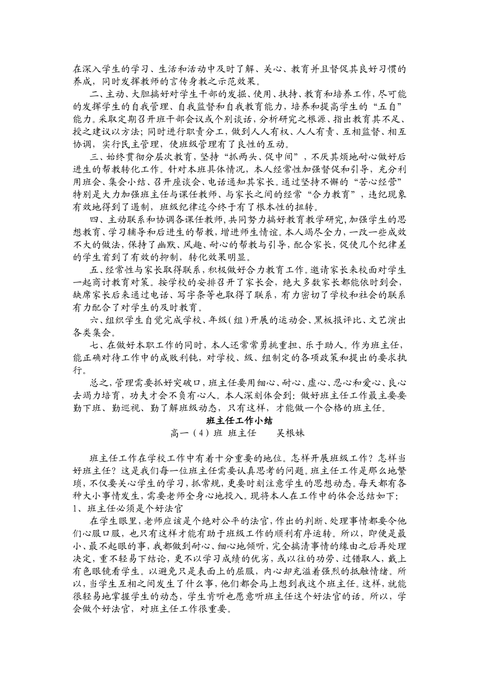 班主任德育论文荟萃（一）_第2页