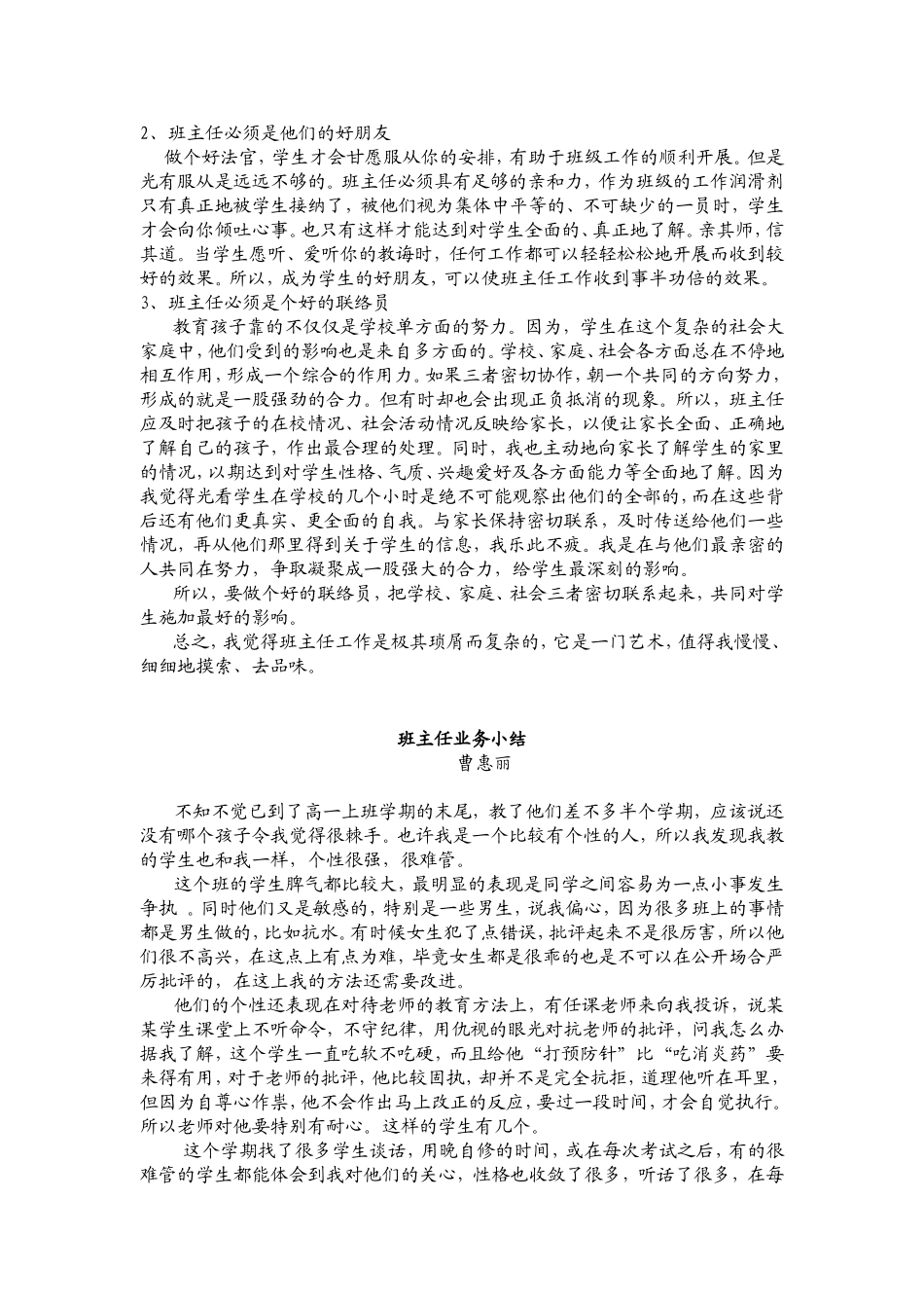 班主任德育论文荟萃（一）_第3页