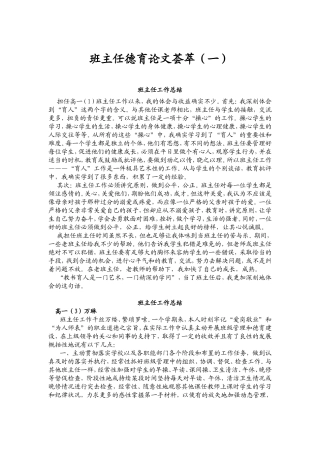 班主任德育论文荟萃（一）