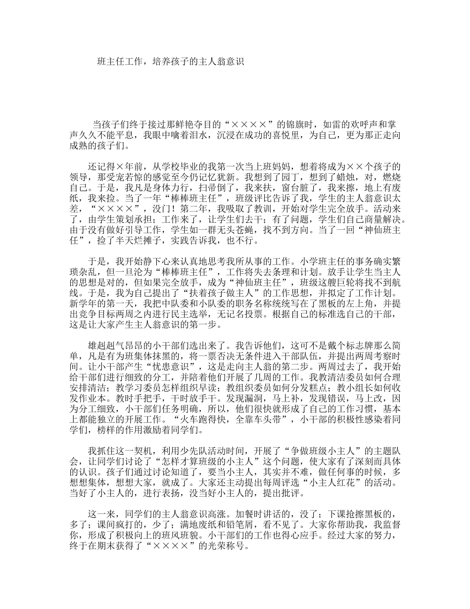 班主任工作，培养孩子的主人翁意识_第1页