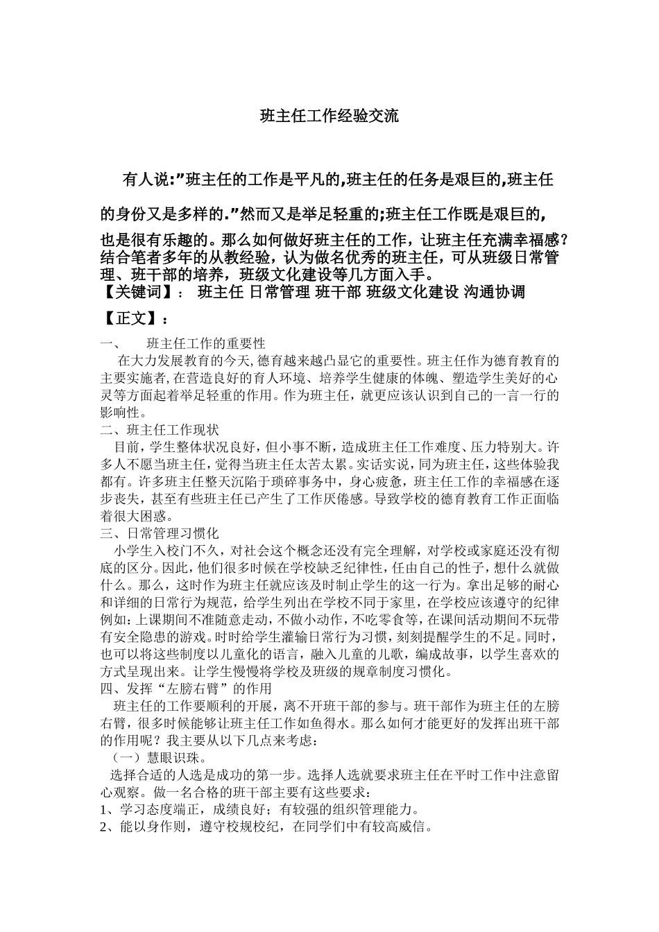 班主任工作经验交流_第1页