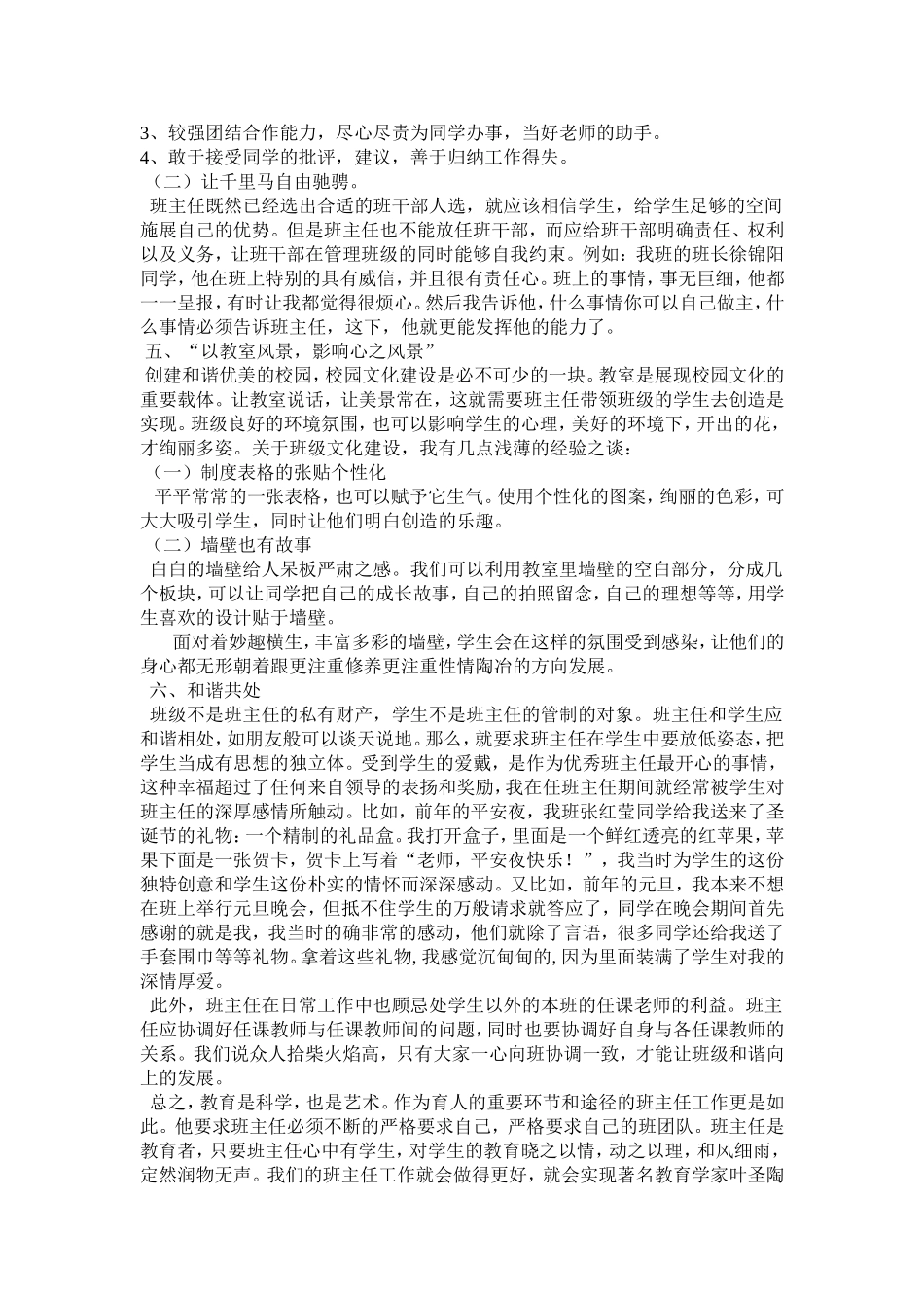 班主任工作经验交流_第2页