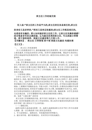 班主任工作经验交流