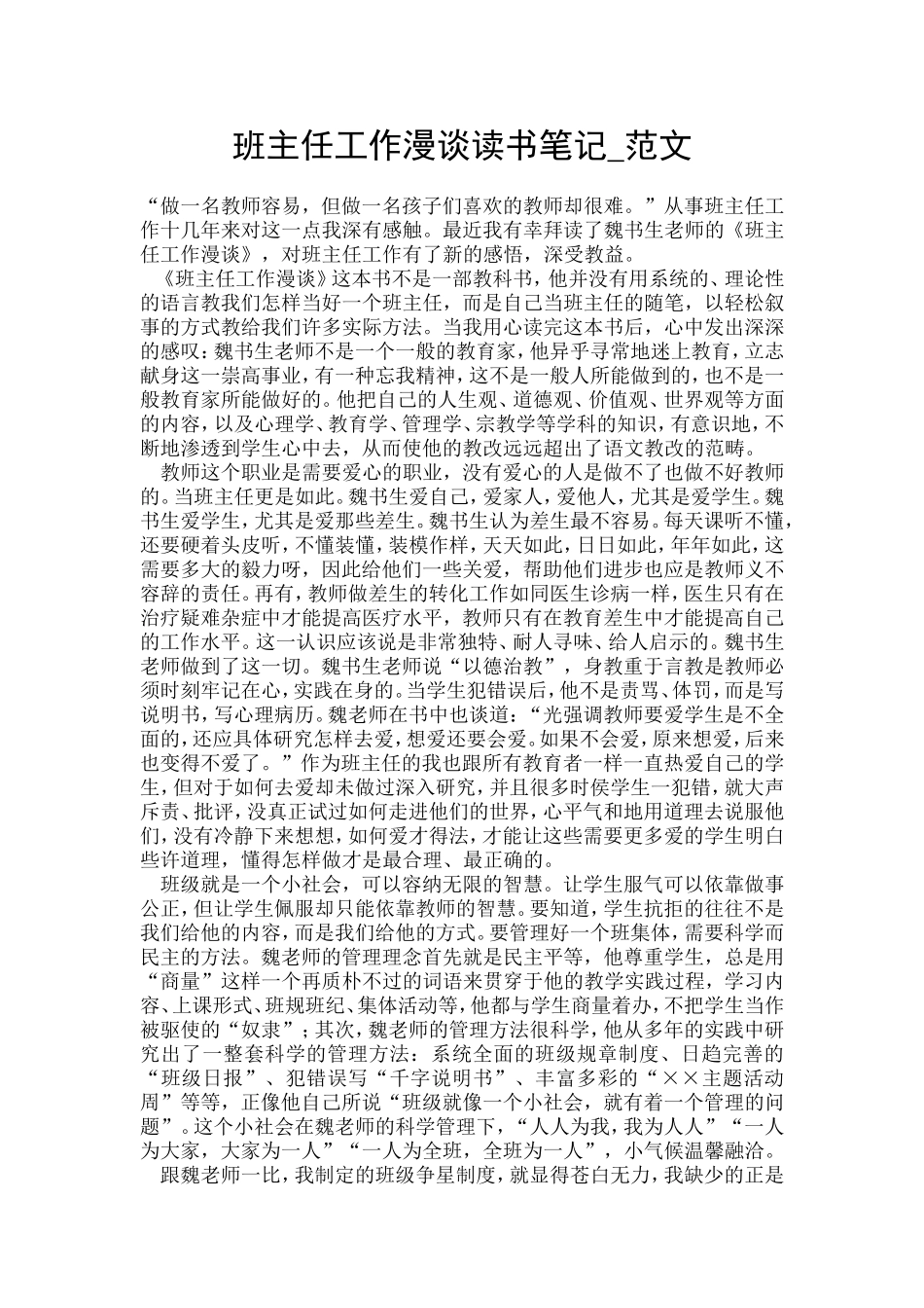 班主任工作漫谈读书笔记_范文_第1页