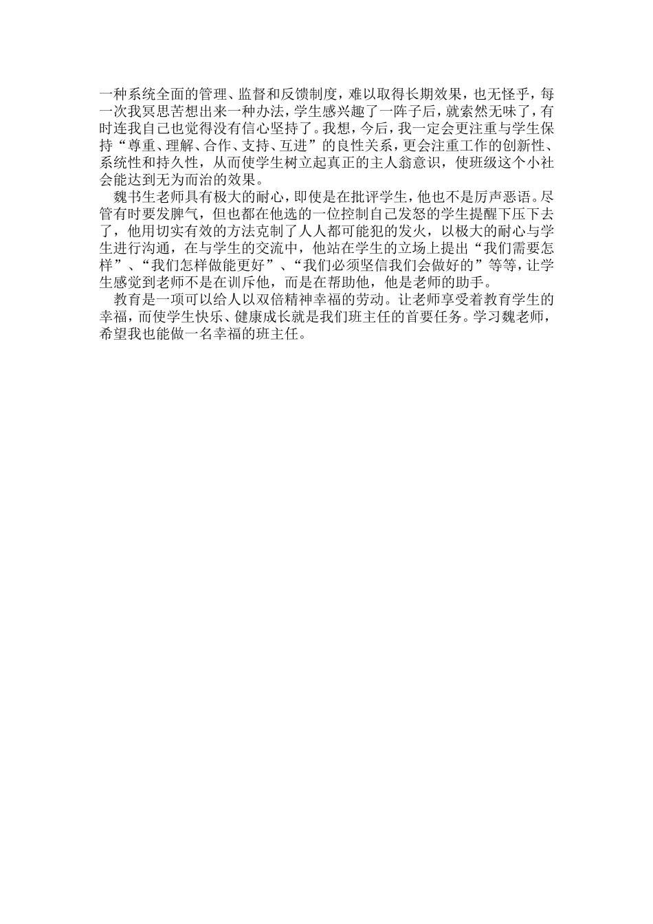 班主任工作漫谈读书笔记_范文_第2页