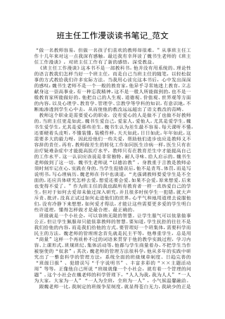 班主任工作漫谈读书笔记_范文