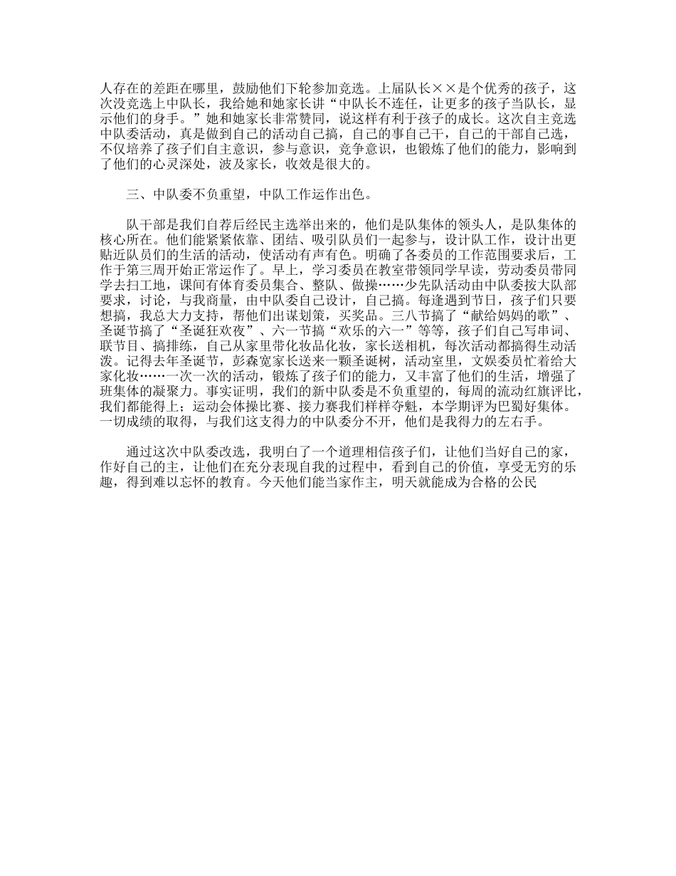 班主任工作总结——让孩子们当家作主_第2页