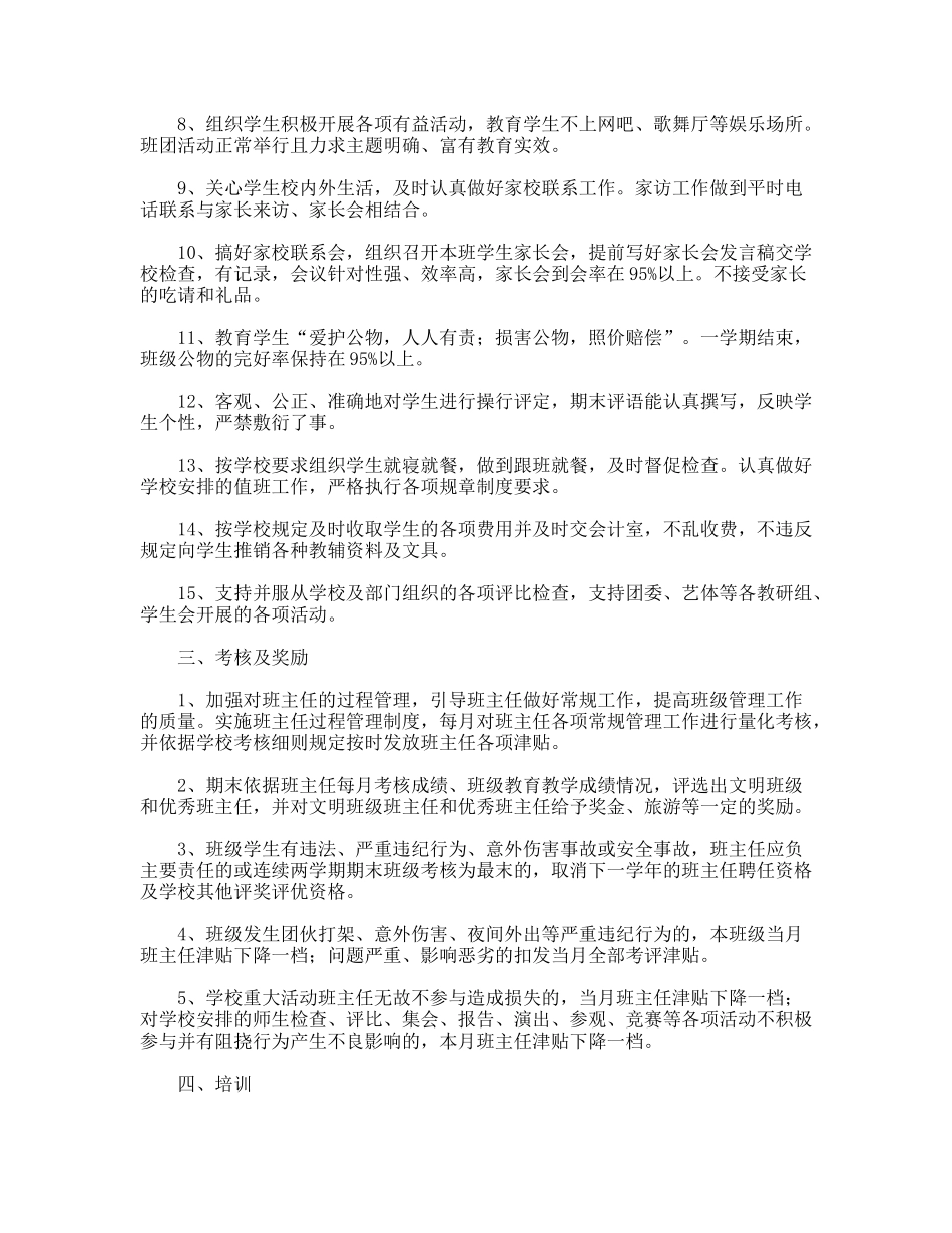 班主任管理考核制度_第2页