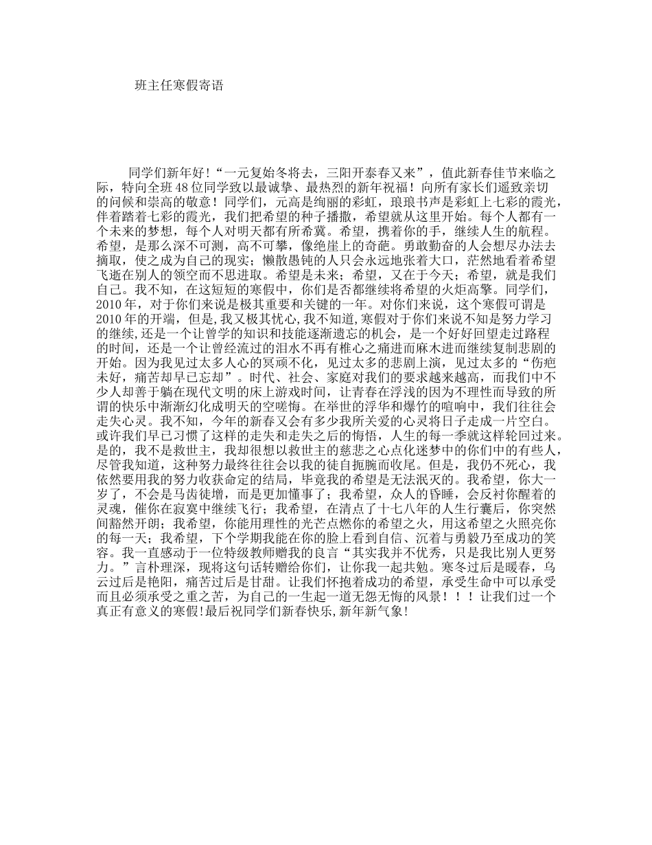 班主任寒假寄语_第1页