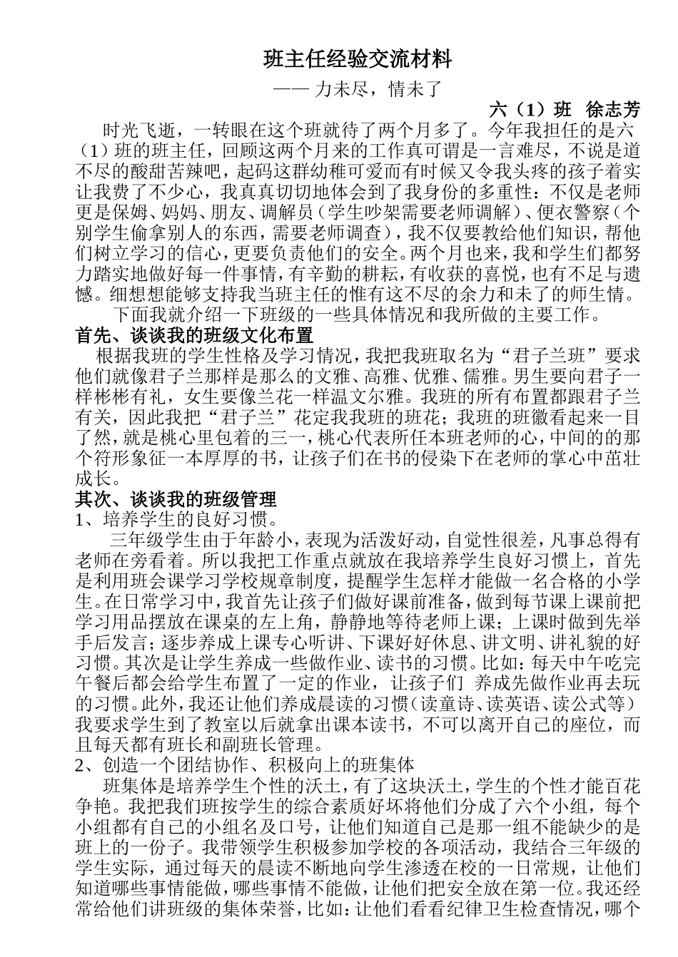 班主任经验交流材料_第1页