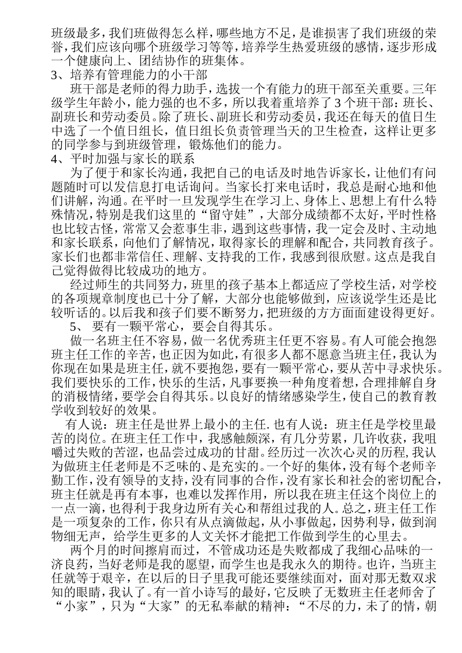 班主任经验交流材料_第2页