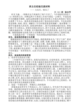 班主任经验交流材料