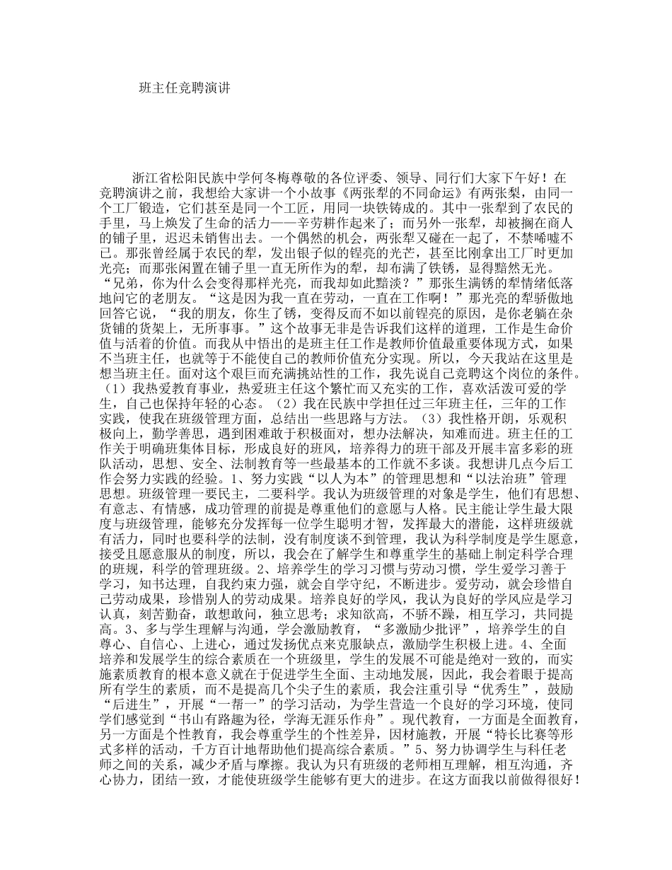 班主任竞聘演讲_第1页
