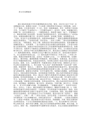 班主任竞聘演讲