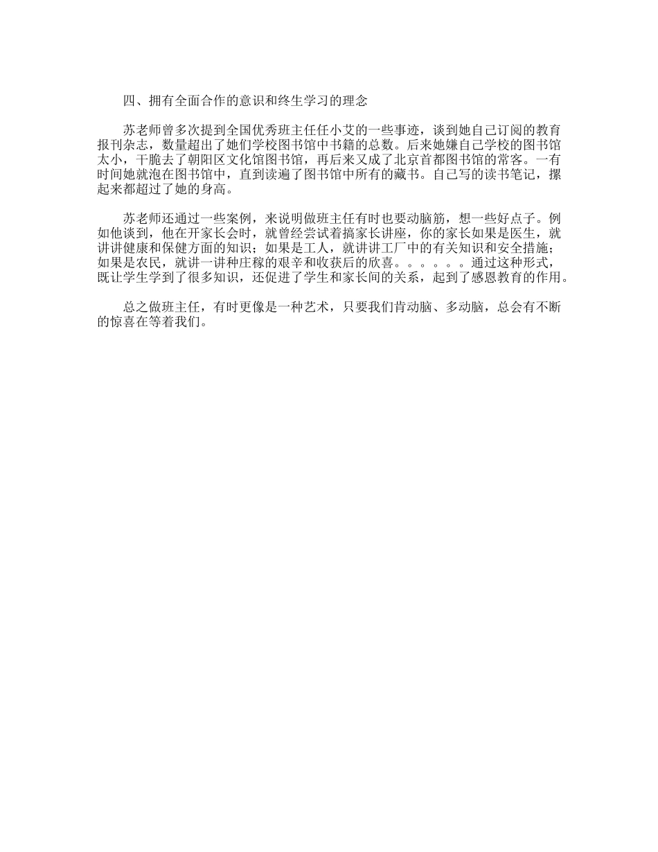 班主任培训体会班主任应具有的基本素质_第2页