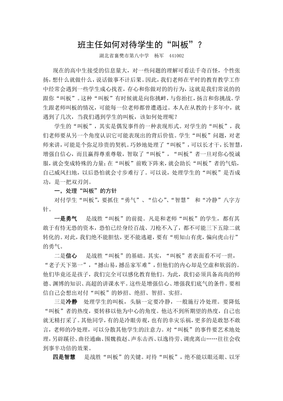 班主任如何对待学生的“叫板”？_第1页
