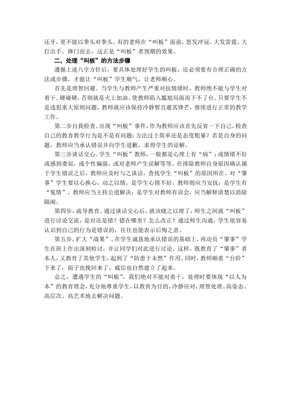 班主任如何对待学生的“叫板”？_第2页