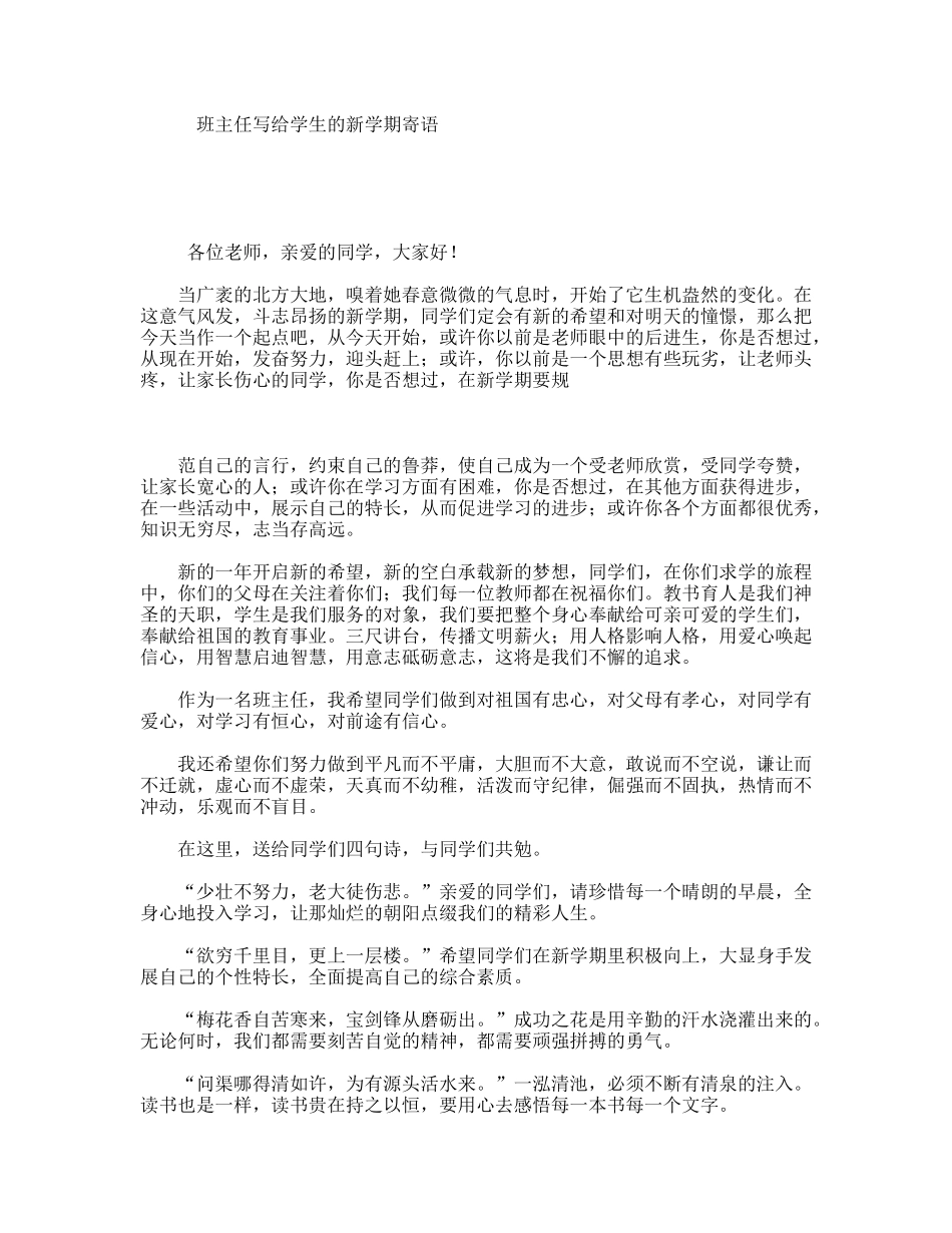 班主任写给学生的新学期寄语_第1页